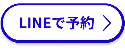 LINEで問合せ