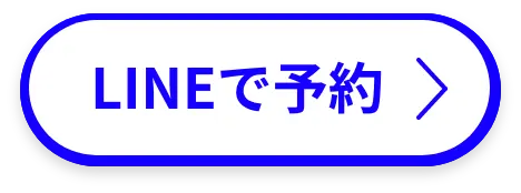 LINEで問合せ